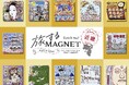 エシカル文具ぺノンが展開する、日本各地のご当地限定のお土産『旅するマグネット』関西・近畿地方の2府4県（京都・大阪・滋賀・兵庫・奈良・和歌山）のコンプリートを達成