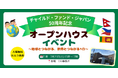【入場無料/来場特典アリ】フィリピン、ネパール、スリランカの文化・国際協力・SDGsを楽しく学ぶ体験型イベント「オープンハウス～地球とつながる、世界とつながる1日～」、杉並区で2月21日(土)開催！