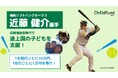 【3年連続の取り組みでリーグ3連覇へ！】福岡ソフトバンクホークス・近藤健介選手、2026シーズンも成績連動型寄付で子ども支援！