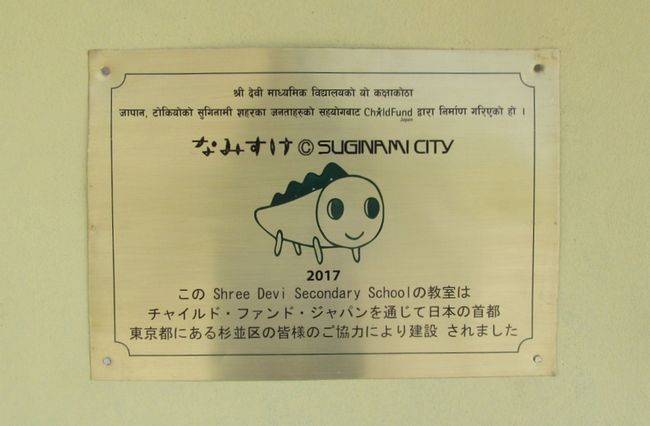 完成した教室に掲げられた記念プレートには杉並区のキャラクター「なみすけ」が描かれています