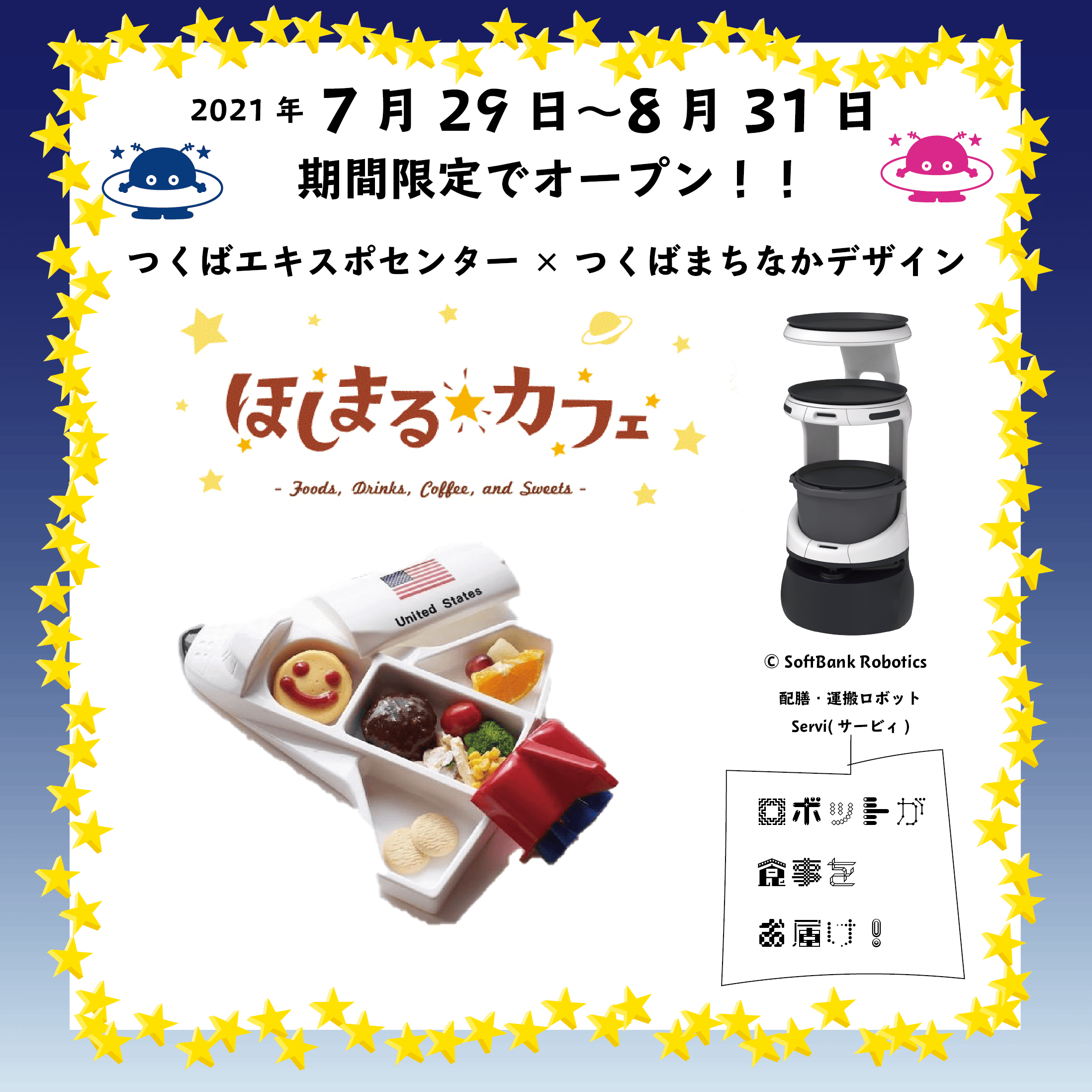 つくばエキスポセンターに つくばの食を提供するロボットカフェがo P E N 7月29日 8月31日 つくばまちなかデザイン株式会社のプレスリリース