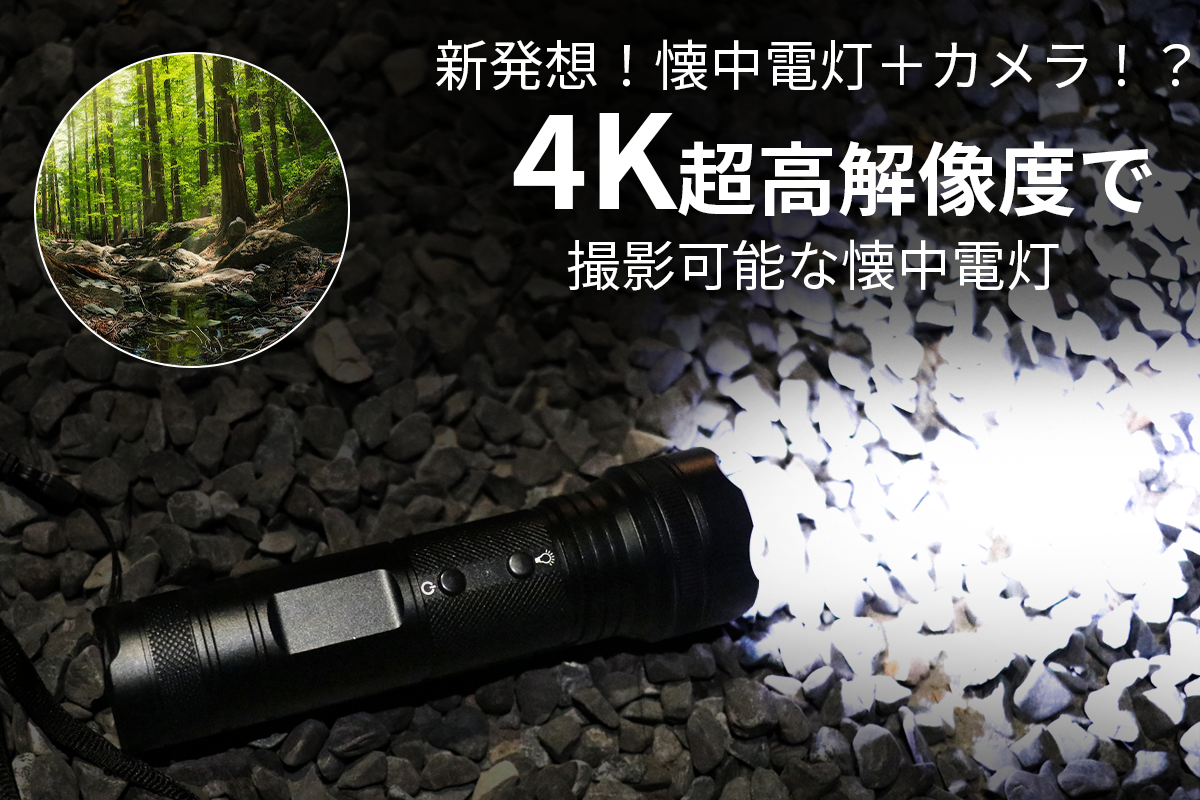 懐中電灯 いつ使う？ _ 懐中電灯 いつから _ 第13回：もしもの時に頼りになるLED懐中電灯を自作してみよう! – TSCPU