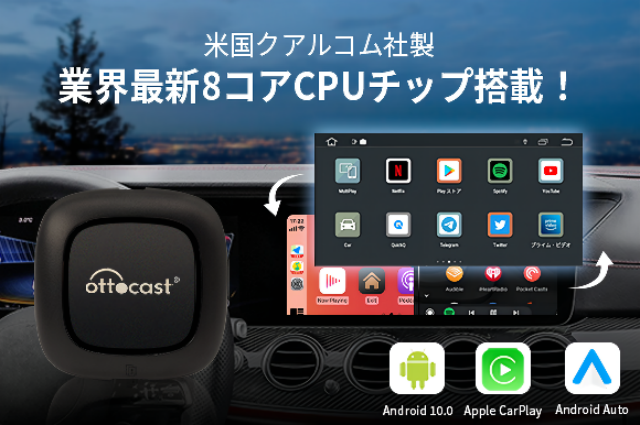 カーナビが簡単にAndroidに変わる！自動車ガジェット「OTTOCAST-S31