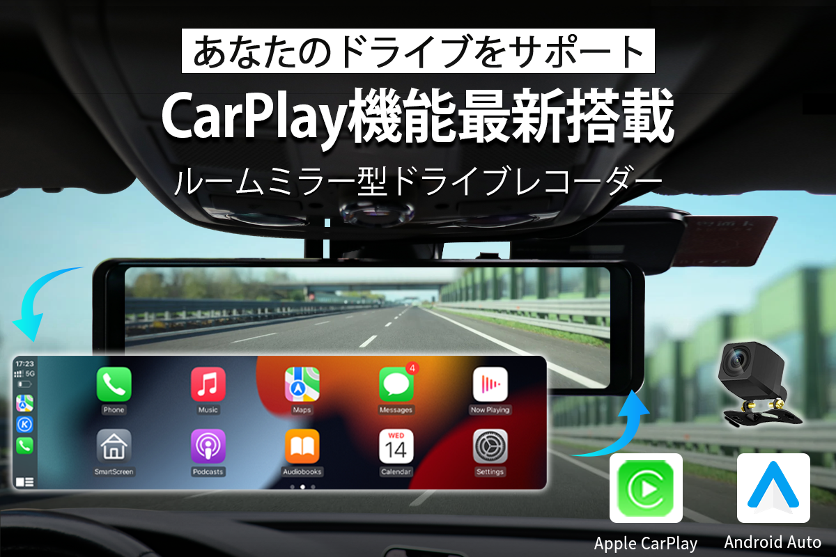 ドラレコにCarPlay機能搭載！最新ドライブレコーダー「LUPA-H33