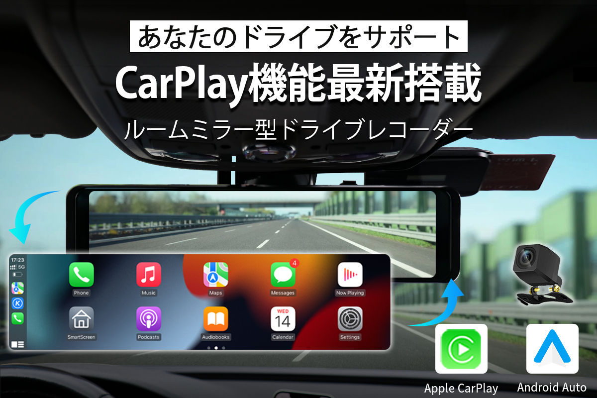 2023年最新型Carplay AndroidAutoカーナビ ドラレコ