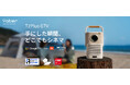 プロジェクターの利用シーンが屋外へ拡大　Yaber、ポータブルモデル「T2 Plus GTV」で新提案