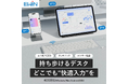 「EWIN」より、タッチパッドがテンキーに変身する「折りたたみ式ワイヤレスキーボード」を含む2モデルを発売