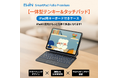 「EWIN」よりテンキー一体型トラックパッド搭載モデル含むiPad用キーボード付きケースシリーズ3モデルを発売