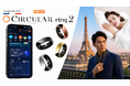 世界13,000人以上が支持、Kickstarterで400万ドルを調達したAIスマートリング「Circular Ring 2」が日本上陸
