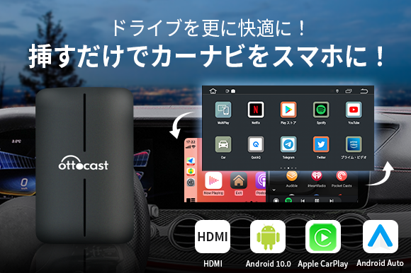 専門店の安心の1ヶ月保証付 CarPlay AI BOX オットキャストS32 OEM品