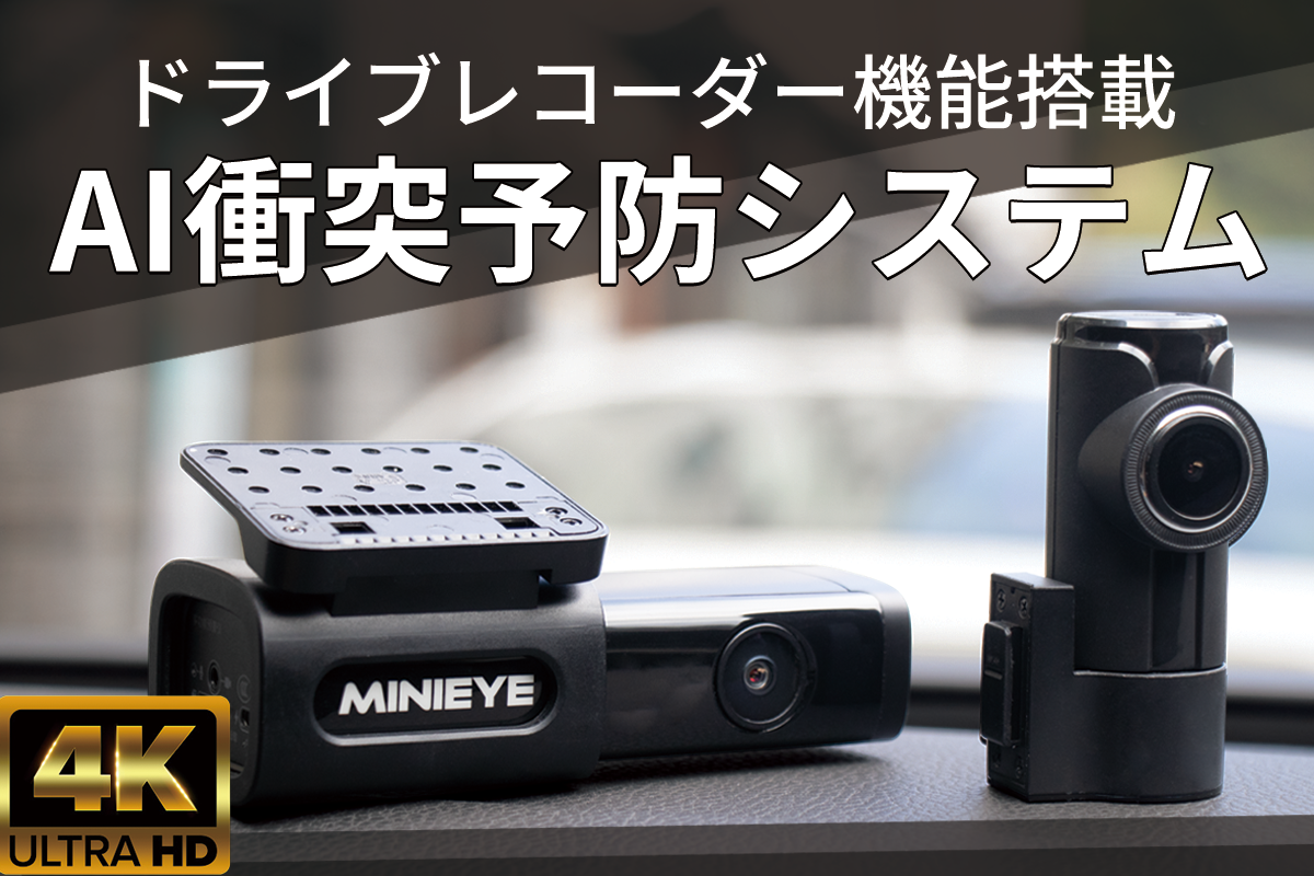 ✴️AI搭載・最新ドライブレコーダー・MINIEYE C1 | www.fleettracktz.com