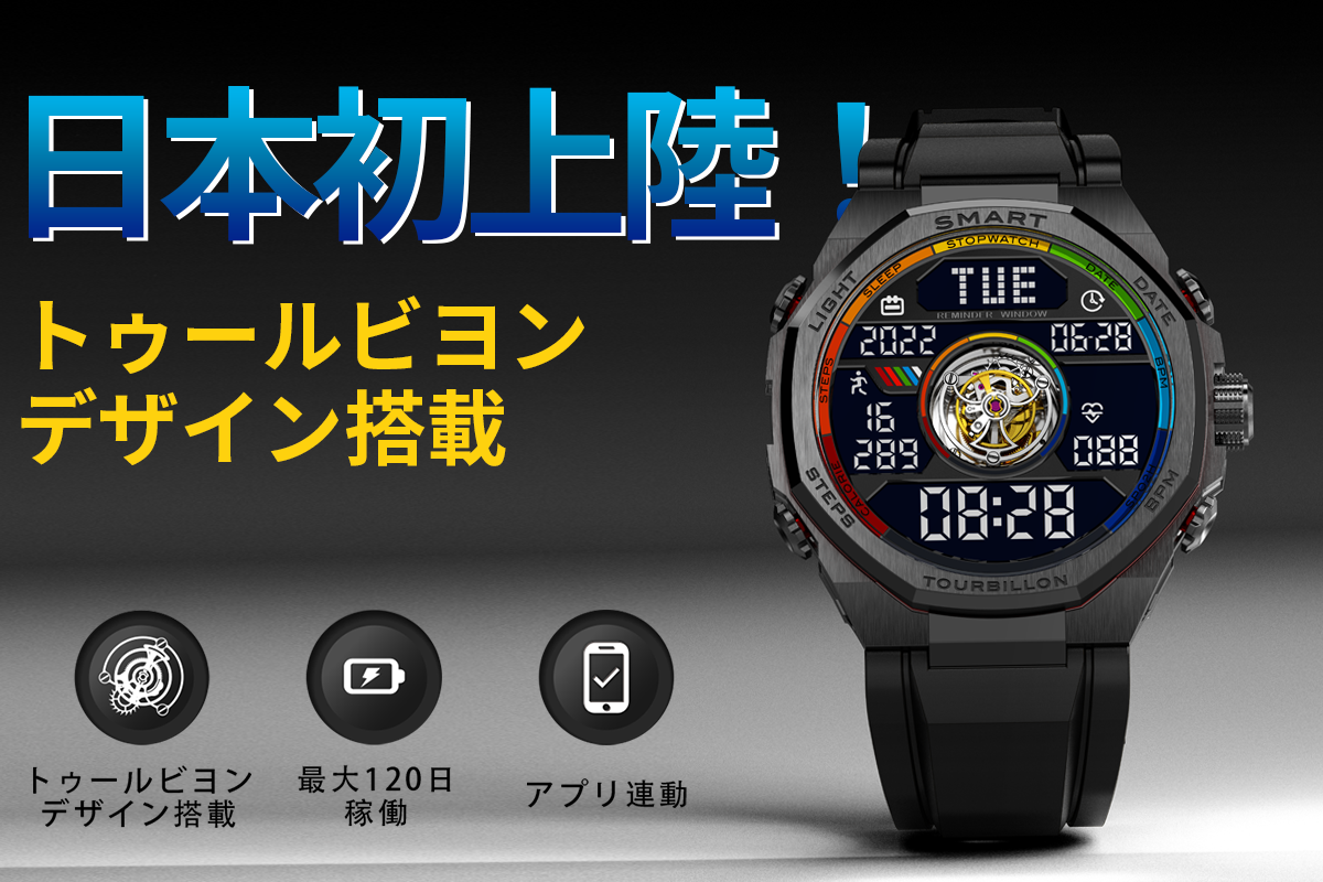 日本初上陸 トゥールビヨンデザイン搭載スマートウォッチ 高級感とハイテクが融合したスマートウォッチ Tx602 株式会社アースリボーンのプレスリリース