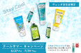 夏をすっきり爽やかに!"クールサマー キャンペーン"をヴェレダ直営店で開催。(6月27日(金)~7月31日(木)開催)