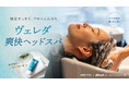 【OZmall×WELEDA】夏の頭皮を心地よく整える、期間限定ヘッドスパプランが登場