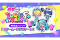 ショータイムの始まり！『初音ミク ロジックペイント S+』有料追加コンテンツ「ドリーム・オンステージ」本日配信開始！
