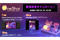 抽選で豪華賞品をプレゼント!『OneShot: World Machine Edition』発売記念SNSキャンペーンを開催!