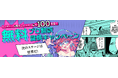 KOMODOがマンガ・コミッククリエイター向けにNIUHIでプロ翻訳を無料提供