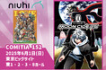 新しいデジタルマンガプラットフォーム「NIUHI」がCOMITIA 152に出展!