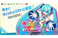 『初音ミク ロジックペイントS+』が7月24日に複数のプラットフォームで発売開始!