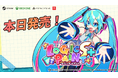 『初音ミク ロジックペイントS+』がSteam、Nintendo Switch、PS4/PS5、Xbox版で配信開始!