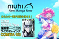COMITIAで体感する、NIUHIのグローバルマンガ