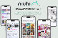 NIUHIアプリ、iPhoneで本日スタート！