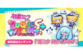 「雪ミク スカイタウン」が登場！『初音ミク ロジックペイントS+』冬の新コンテンツ解禁！