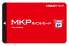 名鉄協商パーキング「MKPポイントカード」にクレジットチャージ機能を
