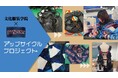 文化服装学院×ジャンスポーツのコラボレーションによる学生たちが挑む廃棄バッグのアップサイクルプロジェクト始動