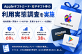 Appleギフトカード利用者の69%が「買取サイトに不安」　最も重視されるのは“換金率”