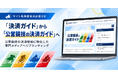 株式会社サイトクリエーション運営サイト「決済ガイド」が「公営競技の決済ガイド」に名称変更｜公営競技の決済情報に特化した専門メディアへリブランディング