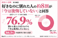 好きだけど疲れて別れた人の約8割が「今は後悔していない」と回答｜恋愛アンケート100人調査