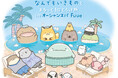 オーシャンスパ Fuua×「なんでもいきもの」『なんでもいきものとまるっと1日とろけ旅 in オーシャンスパ Fuua』開催！熱海後楽園ホテルでもコラボレーションルームを展開！