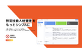 特定技能管理クラウド「noborder」、2025年4月1日運用要領に対応した新バージョンをリリース