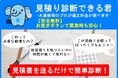 住まいる水道が新サービス「見積り診断できる君|水道修理のプロが適正料金か調べます」を開始!