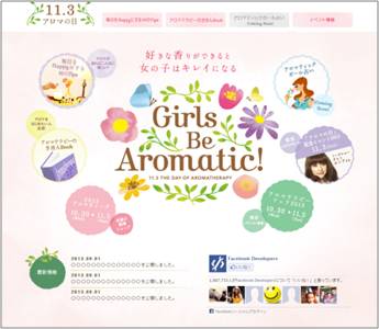 11月3日は アロマの日 アロマテラピーの楽しみ方がわかる特設サイト Girls Be Aromatic が9月2日にオープン 公益社団法人 日本アロマ環境協会のプレスリリース