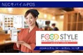 NECモバイルPOS「FOOD STYLE Japan 2024」に出展