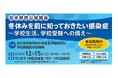 【岩手県民公開講座・参加無料】「冬休みを前に知っておきたい感染症」を12月15日に開催します!