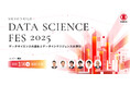 塩野義製薬が今年もデータサイエンスのオンラインセミナーを開催!『SHIONOGI DATA SCIENCE FES 2025』