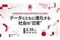 塩野義製薬が今年もデータサイエンスのオンラインセミナーを開催！『SHIONOGI DATA SCIENCE FES 2026』