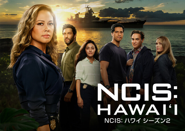 「NCIS ハワイ シーズン2」(C)2023 CBS Broadcasting Inc. All Rights Reserved.