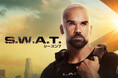 海外ドラマ 「S.W.A.T. シーズン7」スーパー!ドラマTV #海外ドラマ☆エンタメにて、2025年1月10日(金)より独占日本初放送決定!