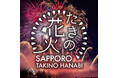 大自然の中で “花火・音楽・グルメ・体験型コンテンツ” が一体になった夏の一日！「たきの花火2026」6月20日(土)開催！