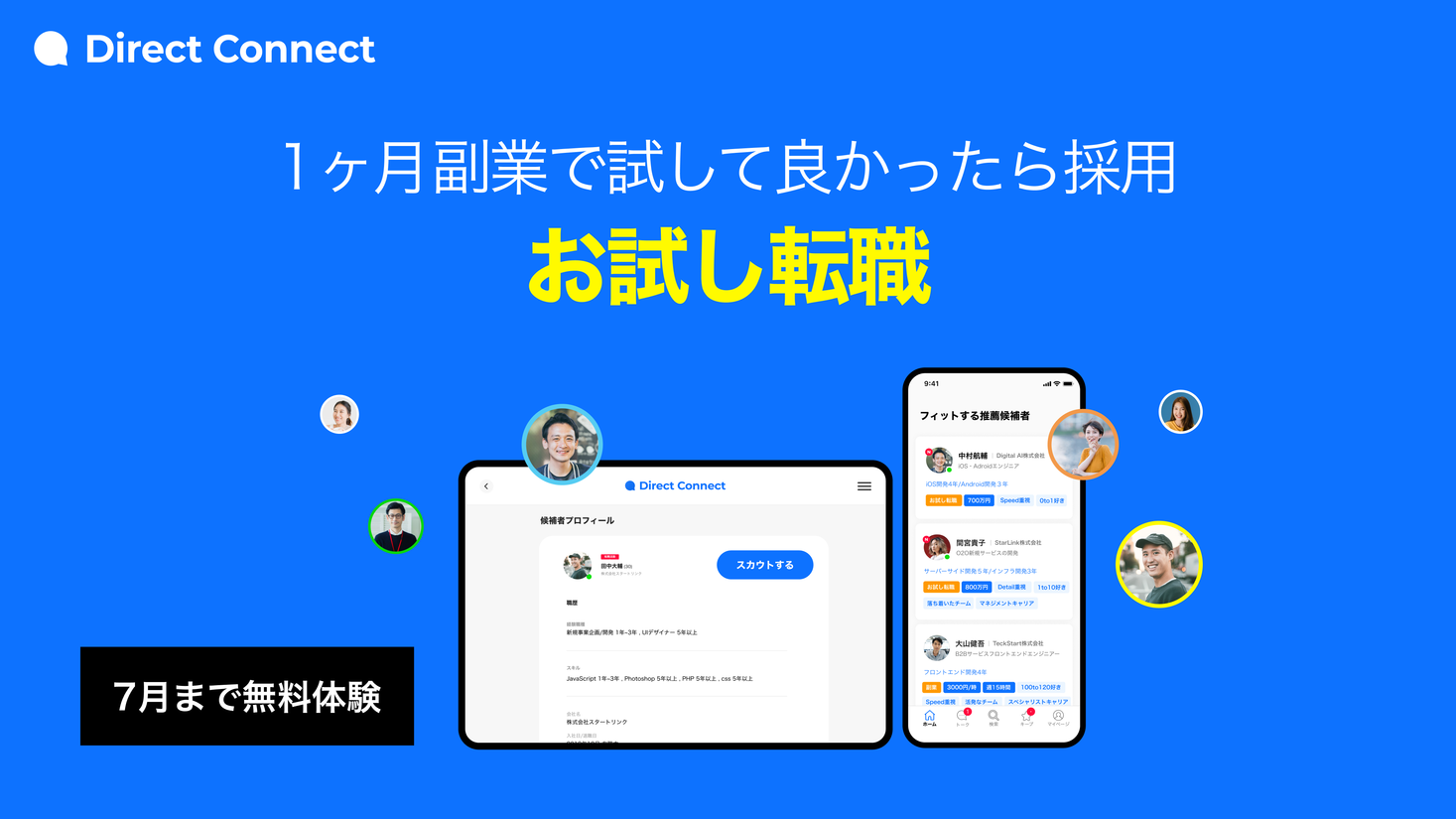 1ヶ月副業で試して良かったら正式採用 It人材マッチングサービス Direct Connect で お試し転職 オファーができるようになりました One Day株式会社のプレスリリース