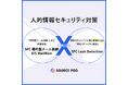情報セキュリティ教育サービス『SPC Leak Detection』、標的型メール訓練サービス『SPC 標的型メール訓練』『KIS MailMon』のクリック受講者にシームレスに教育できる連携機能公開