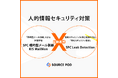 情報セキュリティ教育サービス『SPC Leak Detection』、標的型メール訓練サービス『SPC 標的型メール訓練』『KIS MailMon』との自動連携を開始