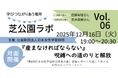 「産まなければならない」をはじめとする＜女性への呪縛＞に悩む方におすすめのイベントを12月16日（火）に開催！