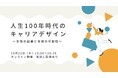 起業に関心のある女性、キャリア支援に携わる方におすすめ！「女性の起業と支援」をテーマにしたイベントを10月22日（木）に開催！