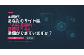 株式会社NoSHAPEがAIに”固有名詞”で選ばれるサイト構造対策サービス「AI-Select」を提供開始