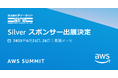 ディーネット、「AWS Summit Japan 2025」にシルバースポンサーとして出展